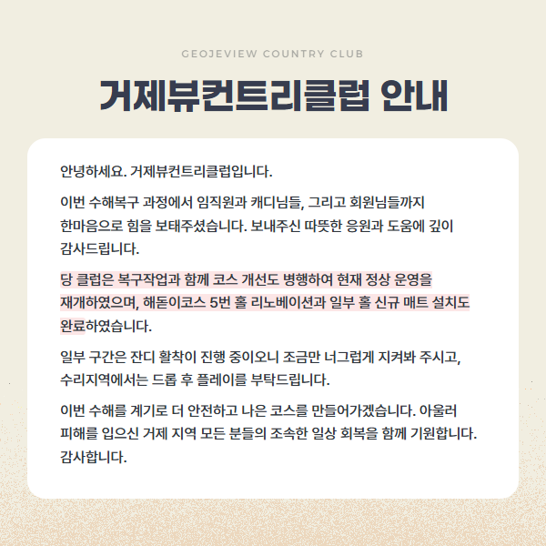 수해복구 안내