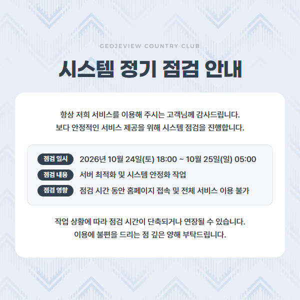시스템 정기 점검 안내
