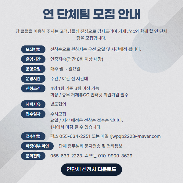 거제뷰cc 연단체 모집 안내