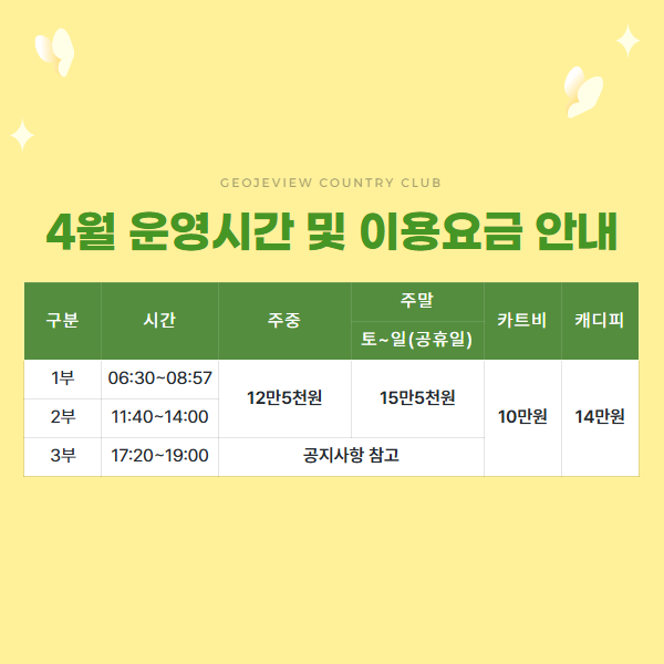 4월 운영시간 및 이용요금 안내