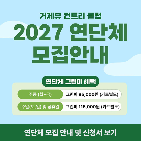 2027 연단체 모집 안내