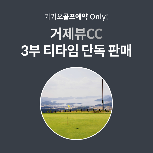 카카오 3부 티타임 판매 안내