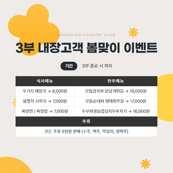 3부 내장고객 봄맞이 이벤트