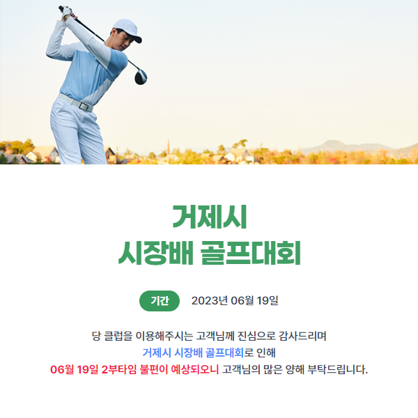 거제시 시장배 골프대회