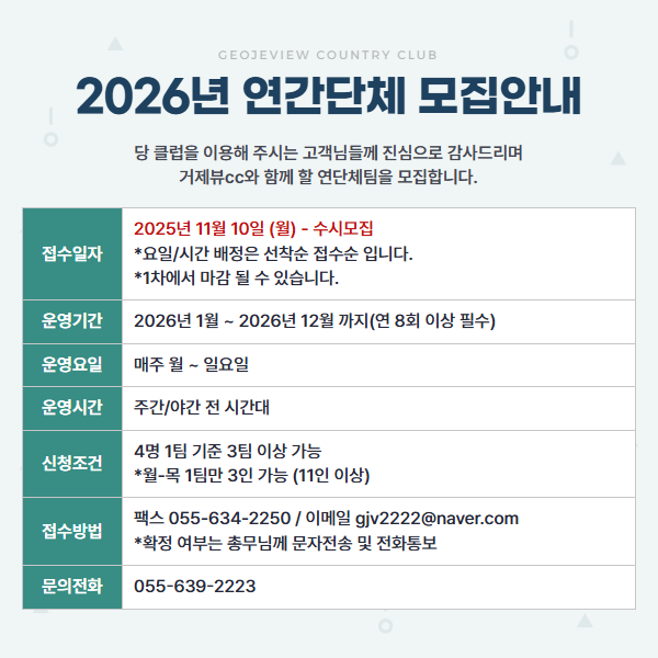 2026년 연간단체 모집안내