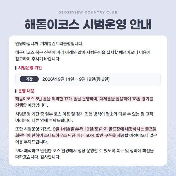 해돋이코스 시범운영 안내