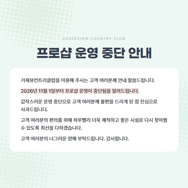 프로샵 운영 중단 안내