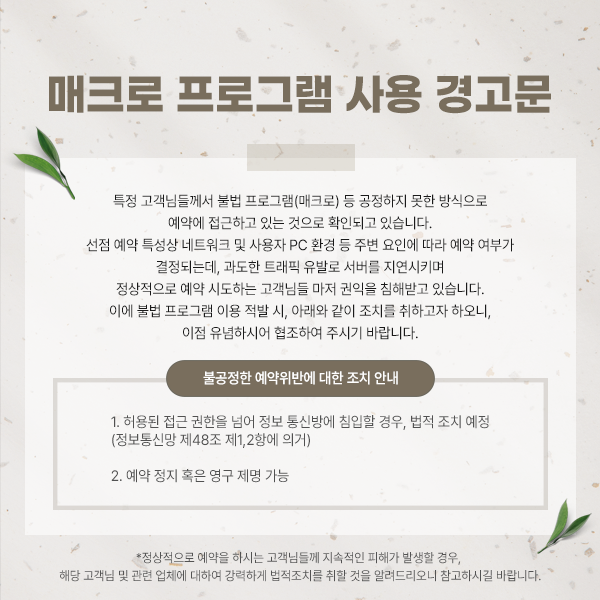 매크로 프로그램 사용 경고문