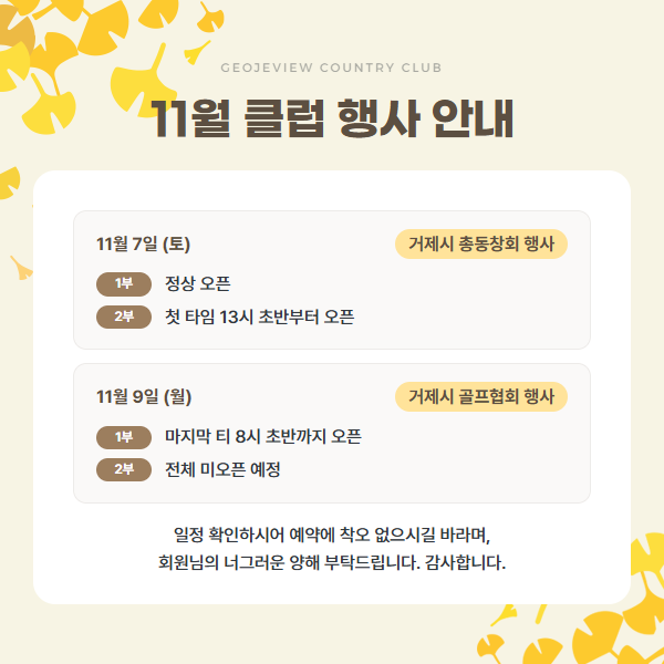 11월 클럽 행사안내
