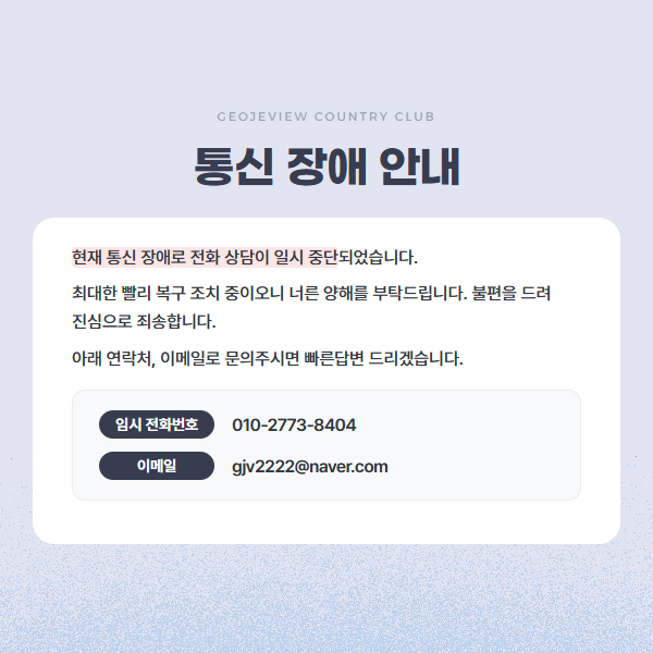 통신 장애 안내