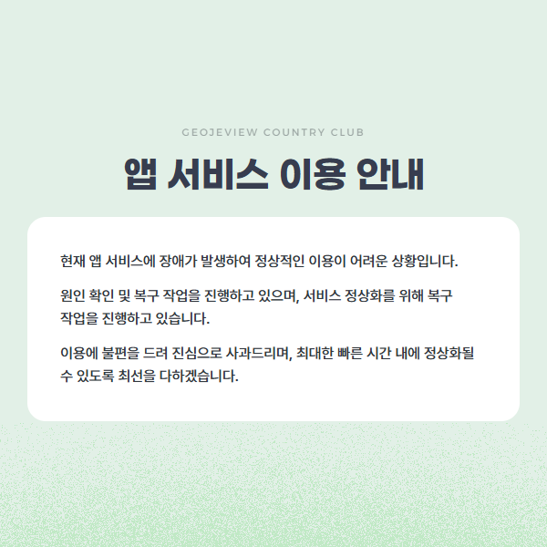 앱 서비스 이용 안내